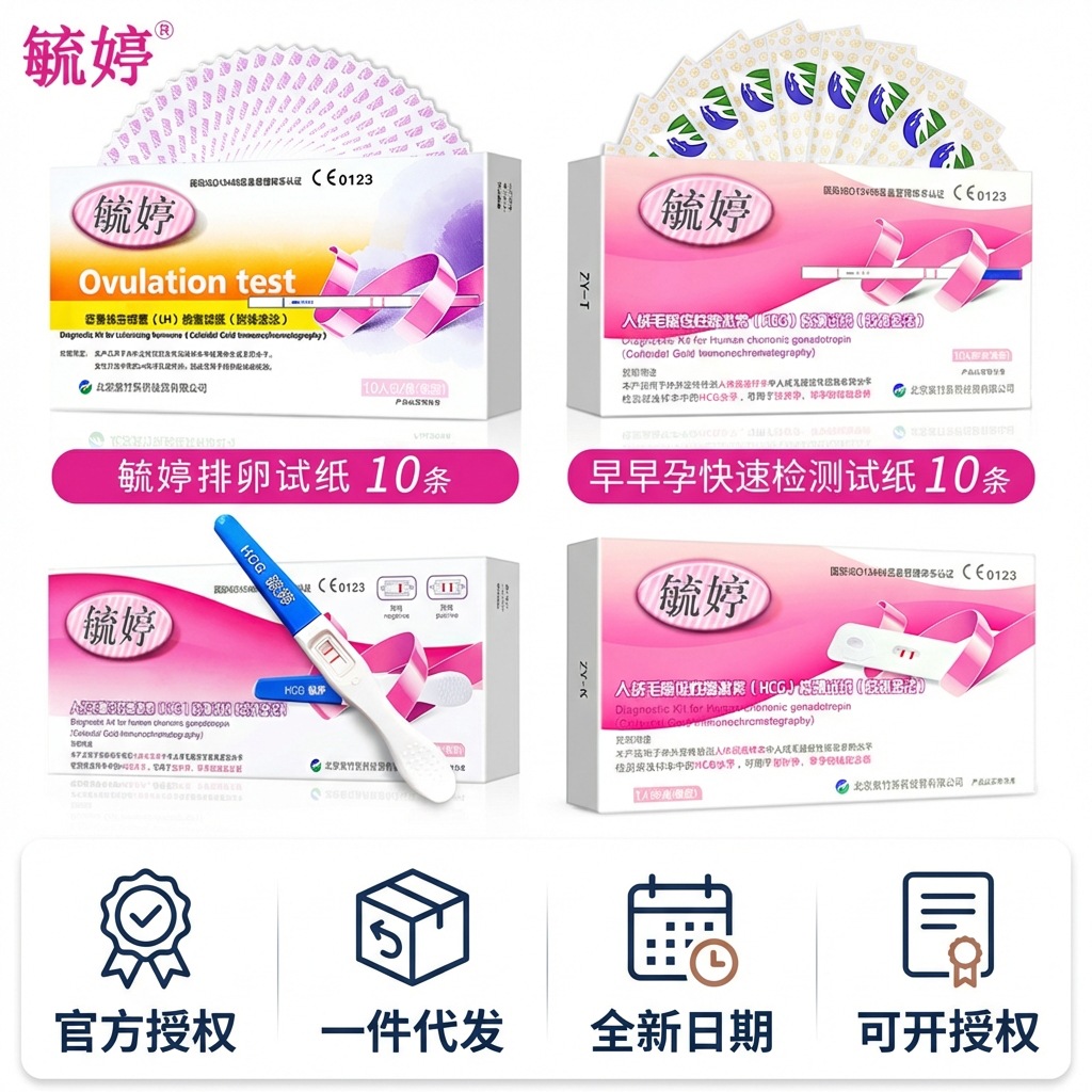Yuting Early Pregnancy Test Strips, Pregnancy Test Sticks, Early Pregnancy Test Strips, Ovulation Tests, Family Planning Supplies Wholesale and Distribution