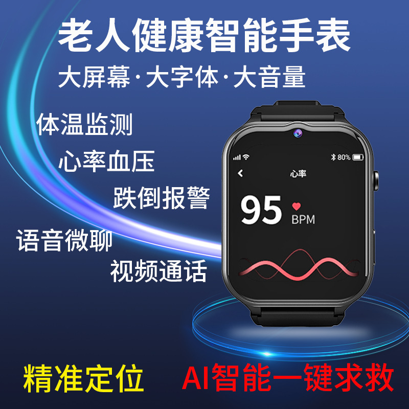老人定位4Gスマート腕時計ビデオ通話心拍数血圧血酸素転倒警報GPS高齢者ハンドリング|undefined