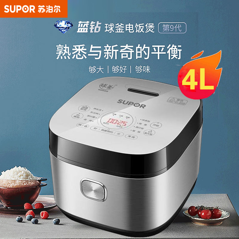 苏泊尔 (SUPOR) 电饭煲家用智能蓝钻球釜4L大容量可预约SF40FC973