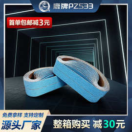 鹿牌PZ533锆刚玉砂带机砂带圈卷915*50mm金属打磨抛光砂带厂家