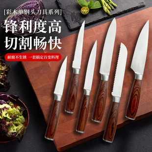 厨房不锈钢五件套刀具家用水果刀彩木单钢头手柄牛排刀面包刀现货-阿里巴巴