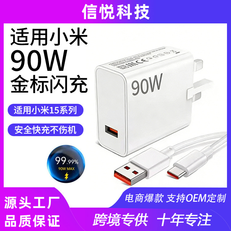 Cross-border exclusive supply of UK-standard 90W gold label fast charger suitable for Xiaomi 15pro14, Redmi K80E/Note14