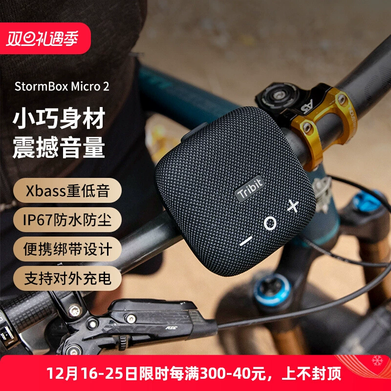 TRIBIT趣倍 Stormbox micro 2 audio small block wireless Bluetooth outdoor mini bass cannon