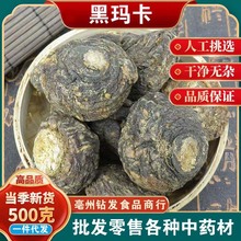 中药材云南精选 丽江 黑玛咖干果 黑玛咖干片 黑玛卡 粉500克