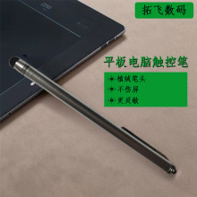 现货平板电脑触控笔 拓飞通用万能型数位笔植绒头 安卓通用电容笔