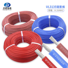 廠家直供硅膠線UL3135#18awg耐溫200℃耐壓600V電器配線 現貨