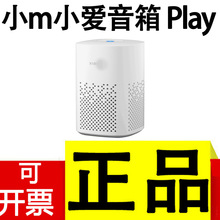 X米小爱音箱Play智能音箱小爱同学家用WIFI音响正品批发