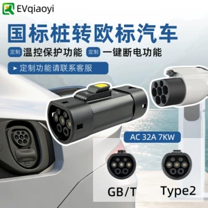 National to European and Hong Kong Cars Beishang Charging Pile Adaptergbt-Type2 Adapter Adapter to Byd European Standard Car