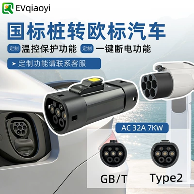 National to European and Hong Kong Cars Beishang Charging Pile Adaptergbt-Type2 Adapter Adapter to Byd European Standard Car