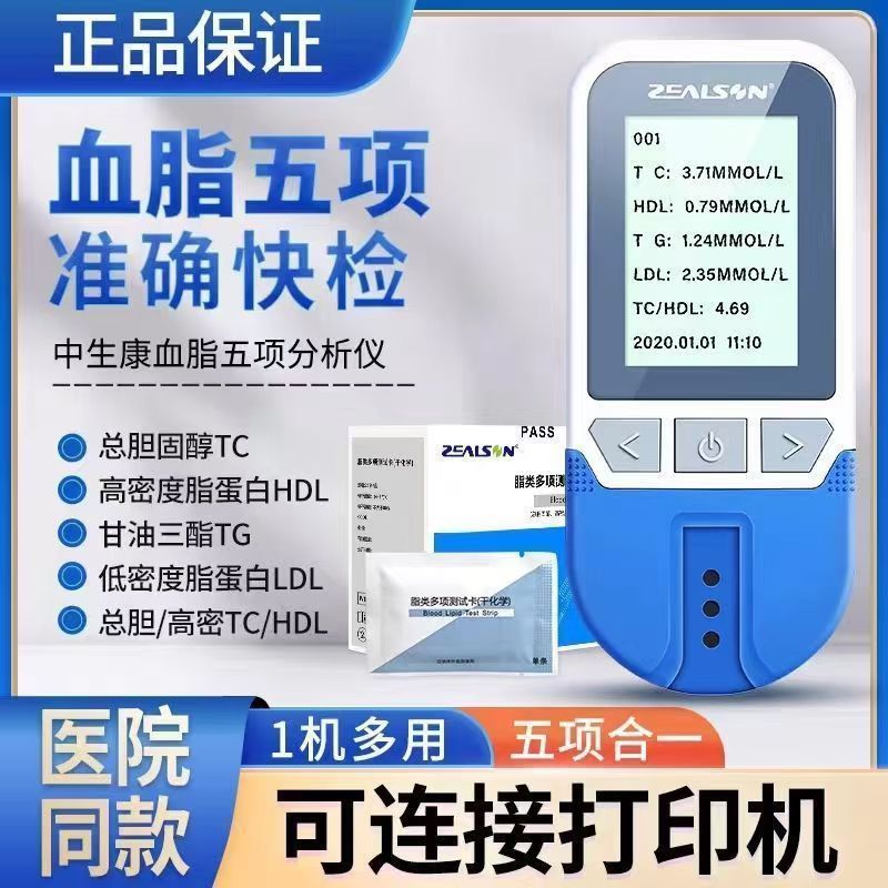 Zhongshengzhongjie 血液脂質分析装置総コレステロール中性脂肪高密度リポタンパク質血液検出器|undefined