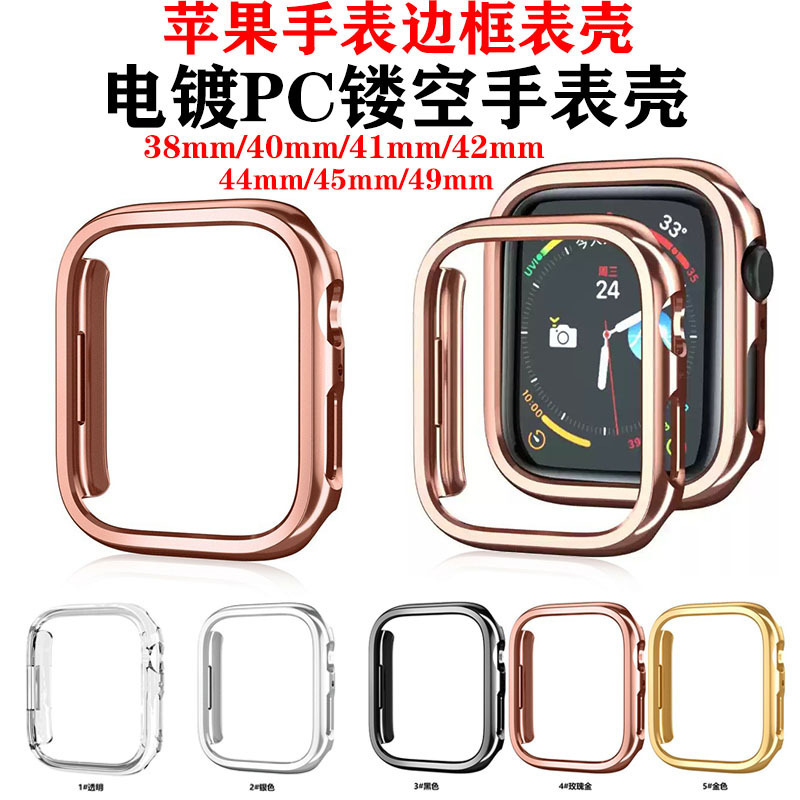 Apple s10 watch case for Applewatch8/7 protective case s9 electroplated frame hollow half-bag protective case