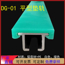 平型垫轨DG-01聚乙烯耐磨条输送设备挡边护栏塑料挡板端盖