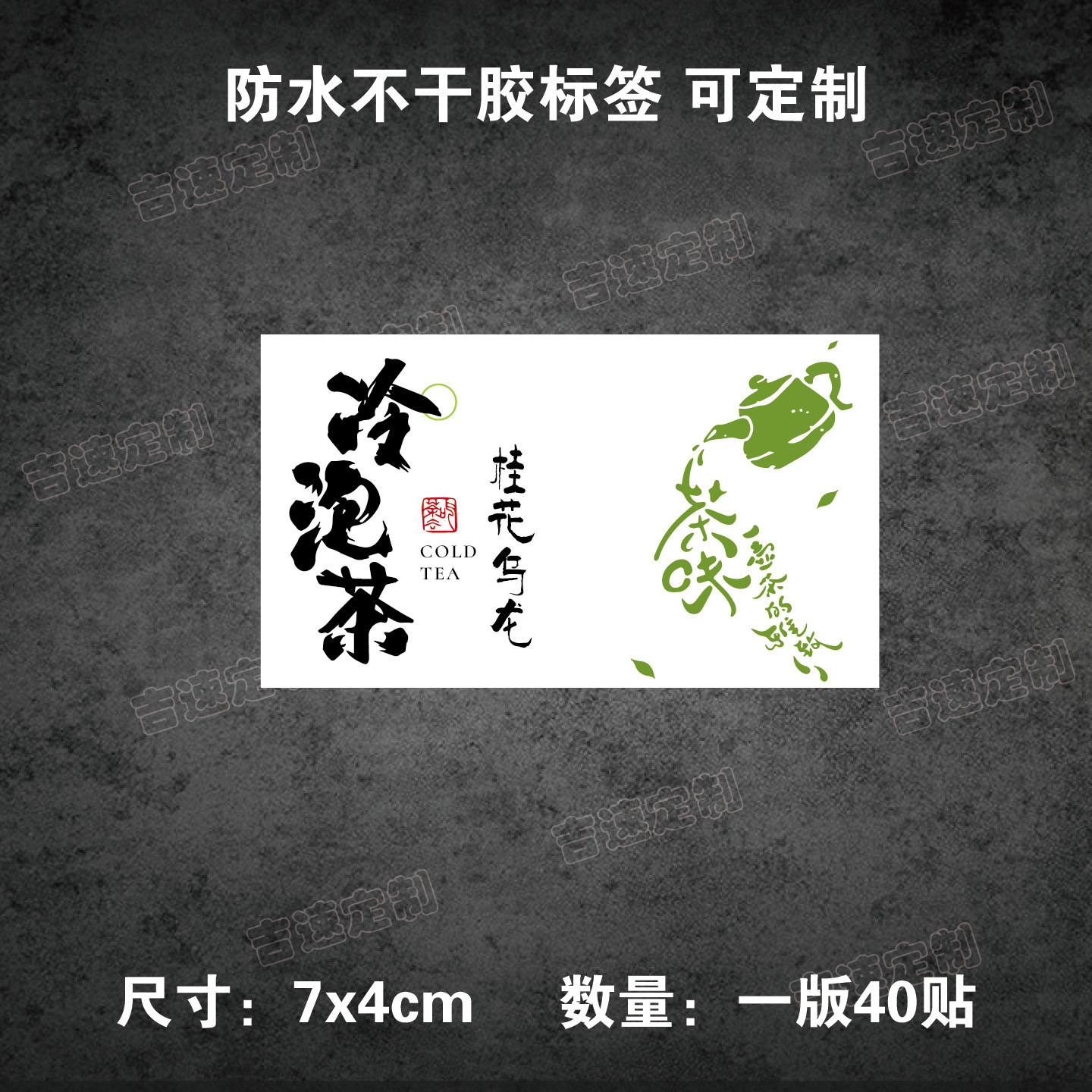 중국풍 냉침차 음료병 포장 라벨 스티커 7x4cm 40매