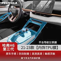 Подходит для 21-24 Great Wall Haval H6, закаленная пленка для навигации Haval H5, пленка для экрана центрального управления, защитная пленка