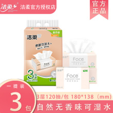 洁柔软抽3层120抽*3包提装家用实惠装无香可湿水面巾纸餐巾纸批发