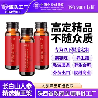 源头厂家人参蜂王浆饮黄精枸杞饮料50mlx5瓶装直供