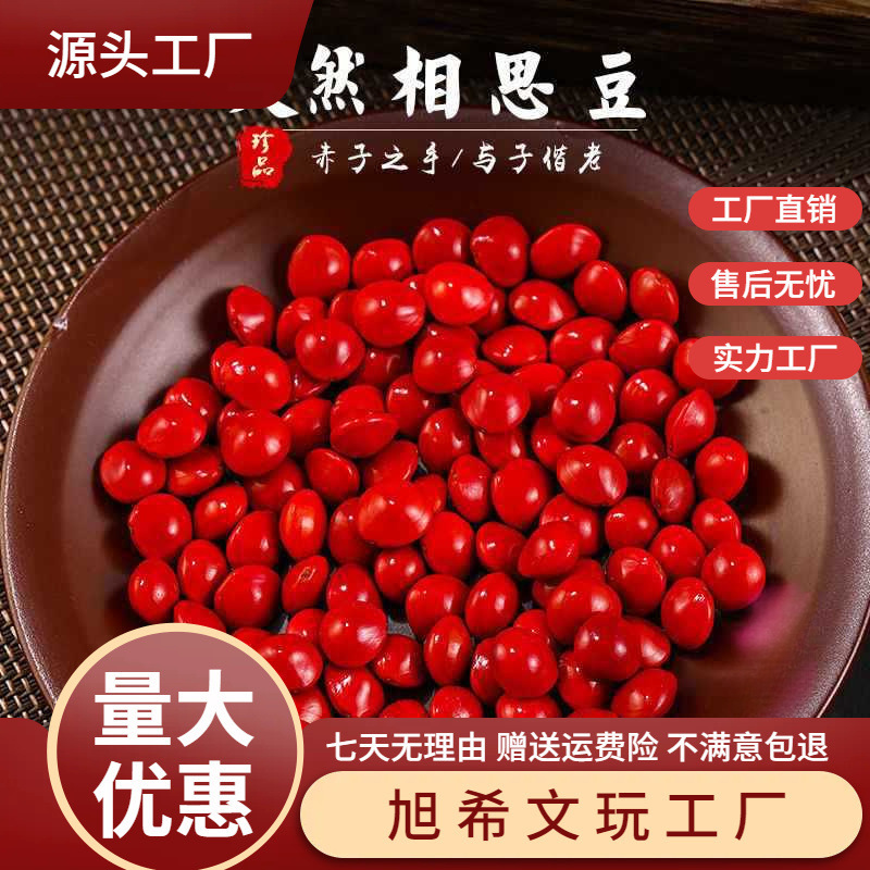 Acacia Beans Loose Beads Handmade DIY Couple Bracelet Accessories Red Beans Bodhi Original Seed Beads Handmade Woven Bead Accessories