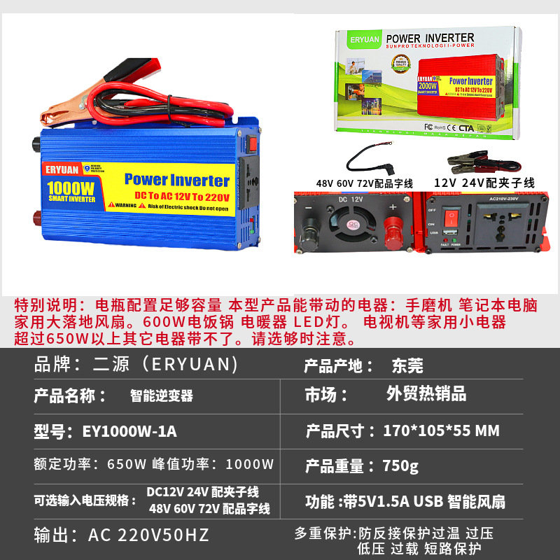 EY1000W 12V ~ 220V 발 650W (클립 라인 포함)