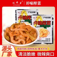 涪陵开味榨菜50g小包装轻盐香脆拌饭榨菜外卖红景榨菜佐餐咸菜丝