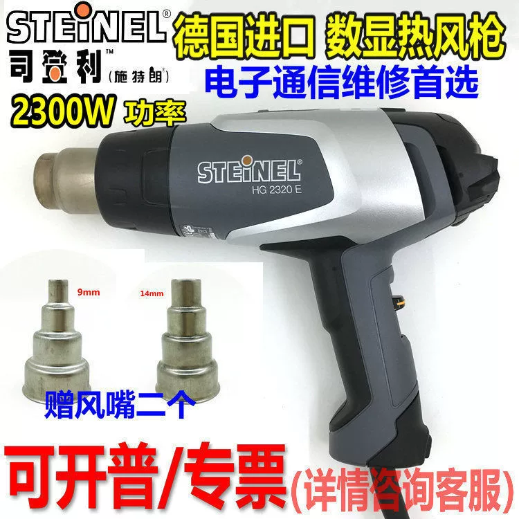 Немецкий фен STEINEL с цифровым дисплеем, регулируемая температура, ремонт мобильных телефонов, фен HG2320E1920E