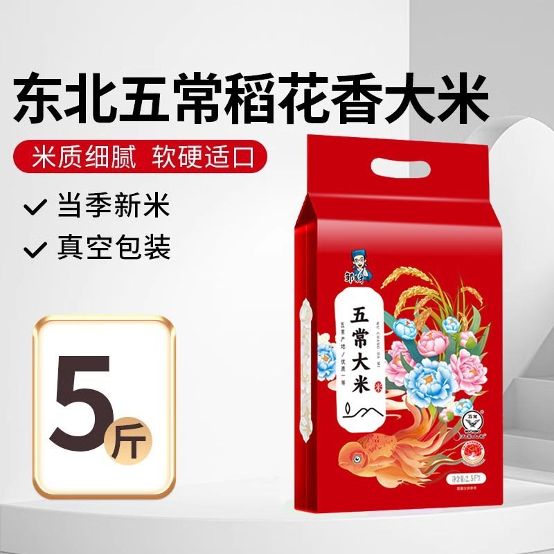 香米5kg东北黑龙江新米五常2025原粮真空10斤大米长粒香|undefined