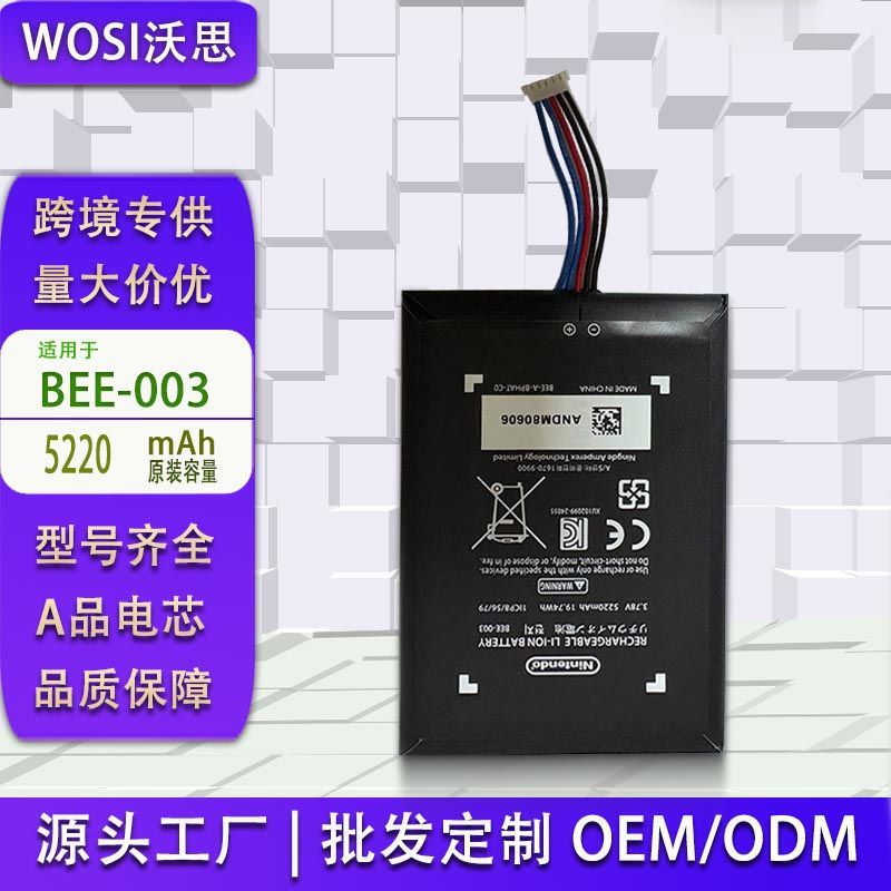 适用于任天堂Switch 2主机电池NS大容量内置BEE-003电池批发外贸