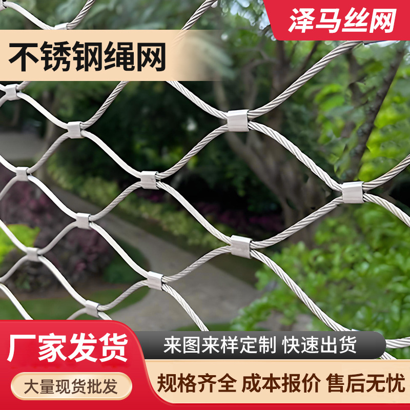不锈钢绳网高空防坠落手工编织卡扣绳网阳台楼梯金属绳网防护网