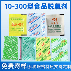 工場直送 10型～300型食品脱酸素剤、揚げ物、ナッツ、食品乾燥剤、月餅、パン保存料