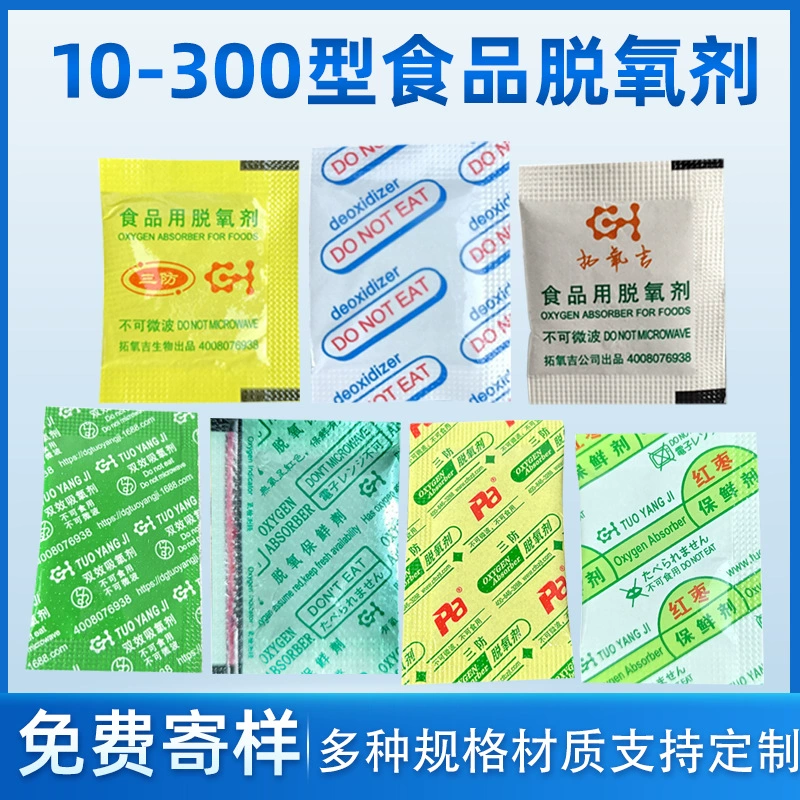 Прямые поставки с фабрики пищевых дезоксидантов от 10 до 300 типов для жареных орехов, пищевого осушителя, консерванта для лунных пряников и хлеба.