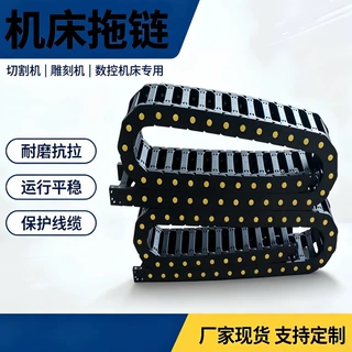 定制机床尼龙拖链桥式全封闭坦克链条高速静音工程电缆穿线链条