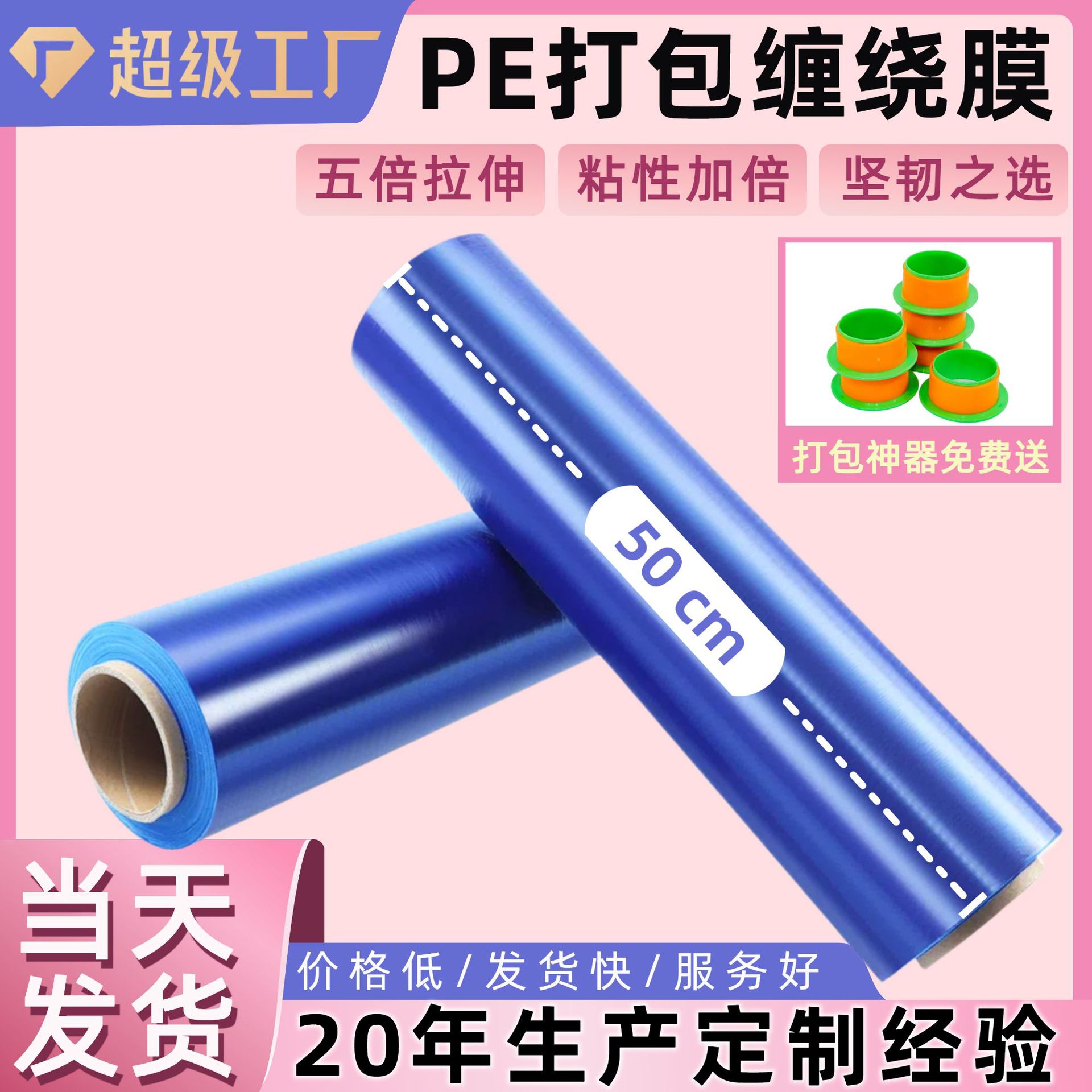 薄膜缠绕膜打包膜pe工业用50cm捆绑纸箱保护防水高强度拉伸膜pe膜