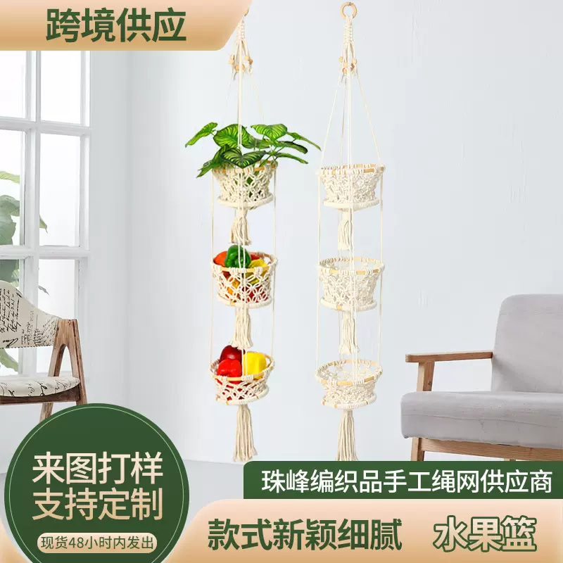 水果篮 手工编织棉线绳悬挂收纳篮吊篮 跨境客厅水果店装饰蔬菜篮