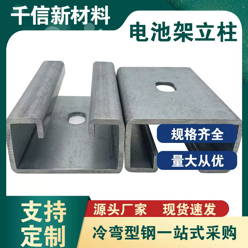 C型钢冷弯型钢80*43*25电池架立柱集装箱C型槽钢构不锈钢