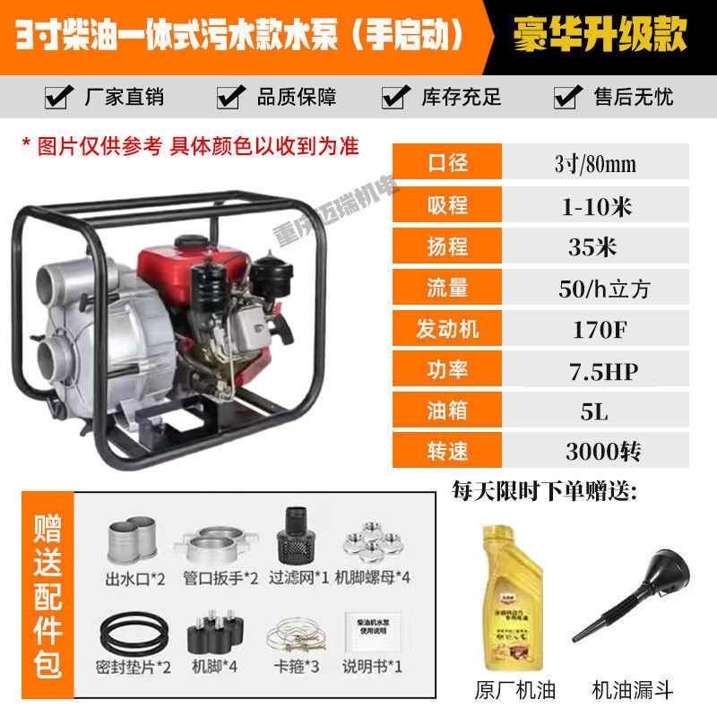 디젤 3inch 특수 하수 모래 및 배설물 펌핑 [수동 시작]_베어 메탈 표준 구성 - 특수 엔진 오일 보내기