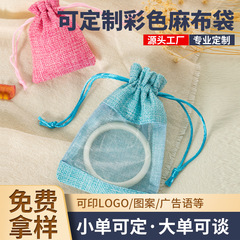 彩色麻布窗口款批發 薰衣草乾花香包束口收納袋飾品袋禮品袋