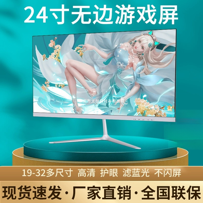 Computer Monitor Desktop 24-Inch 2K144Hz Curved 27 High-Definition Monitoring 1K Office Screen 1080P Game Borderless