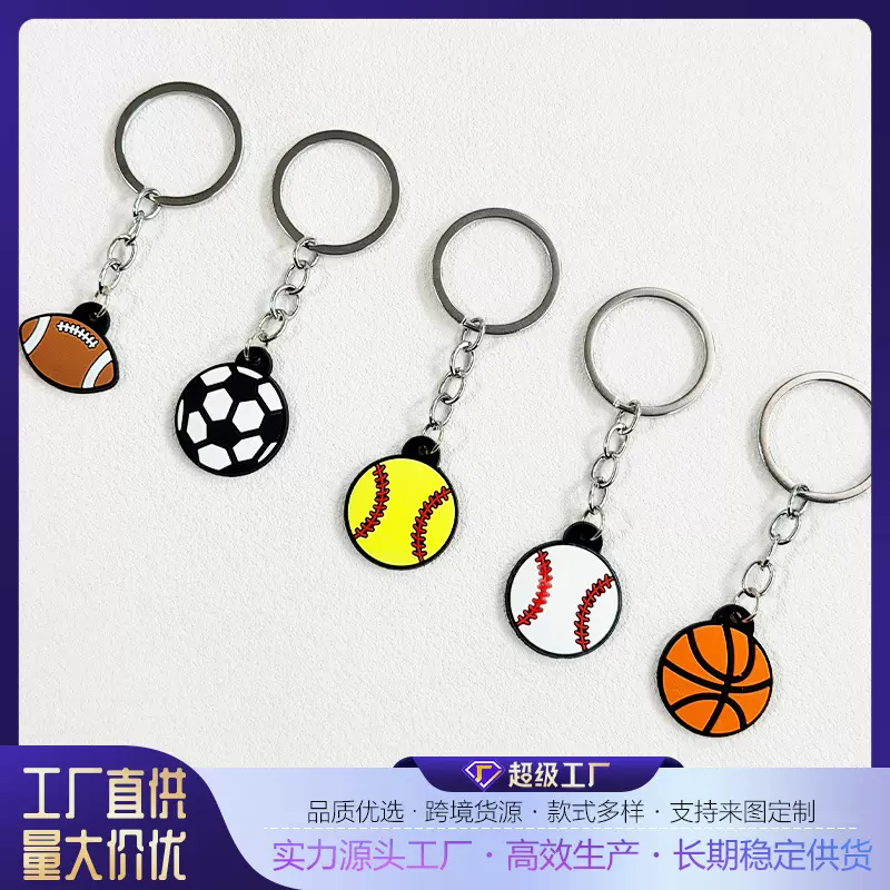 创意挂件世界杯钥匙扣足球篮球球类饰品书包挂件礼品钥匙圈批发