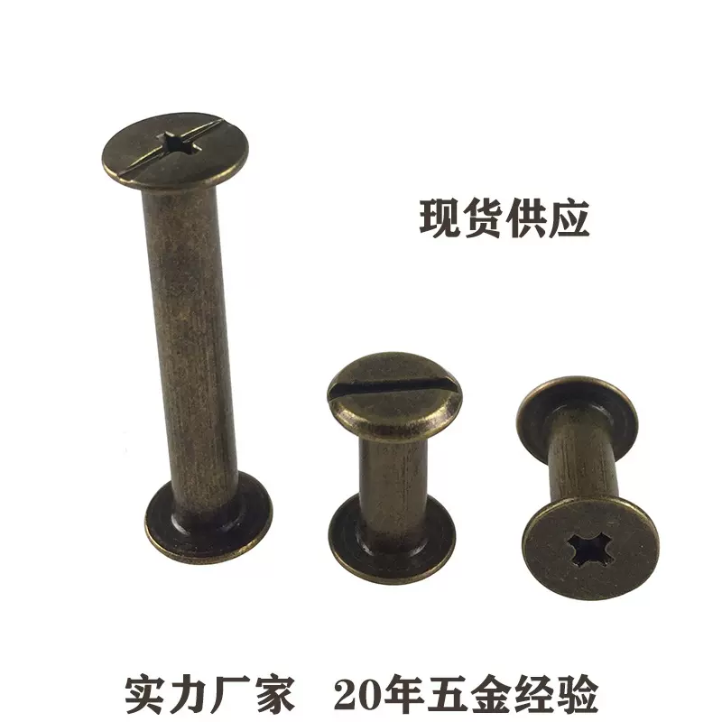 广东厂家直供青古铜色子母钉复古账本钉大量现货对锁螺丝螺母