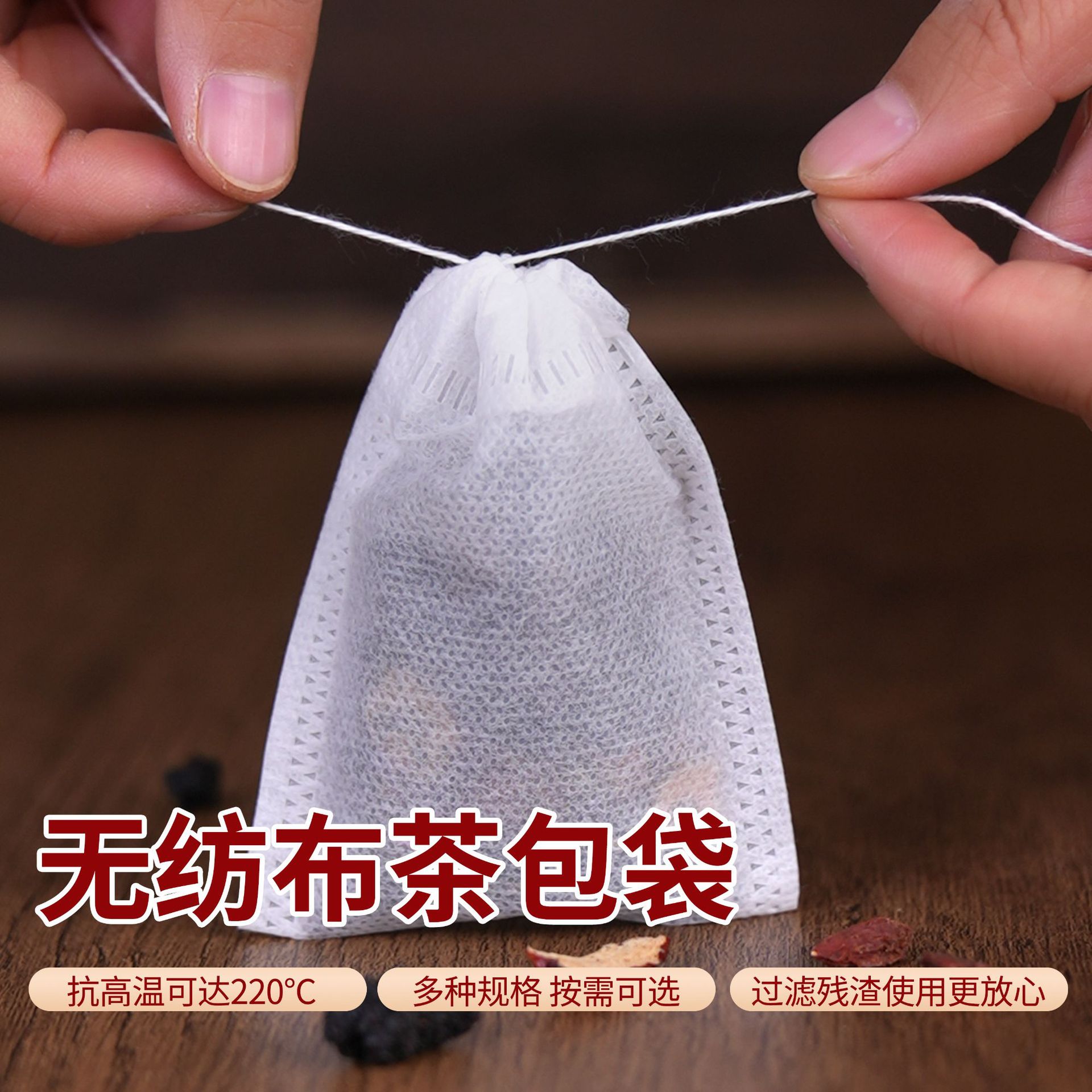抽绳泡茶袋一次性无纺布过滤隔渣中药袋卤料调料包足浴包茶包袋