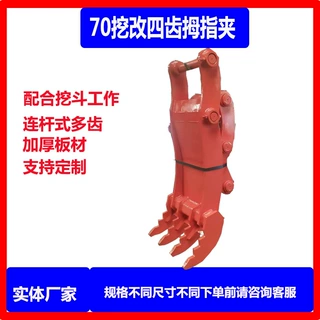 外贸出口定制 挖掘机四齿拇指夹 加厚连杆式液压抓木器厂家