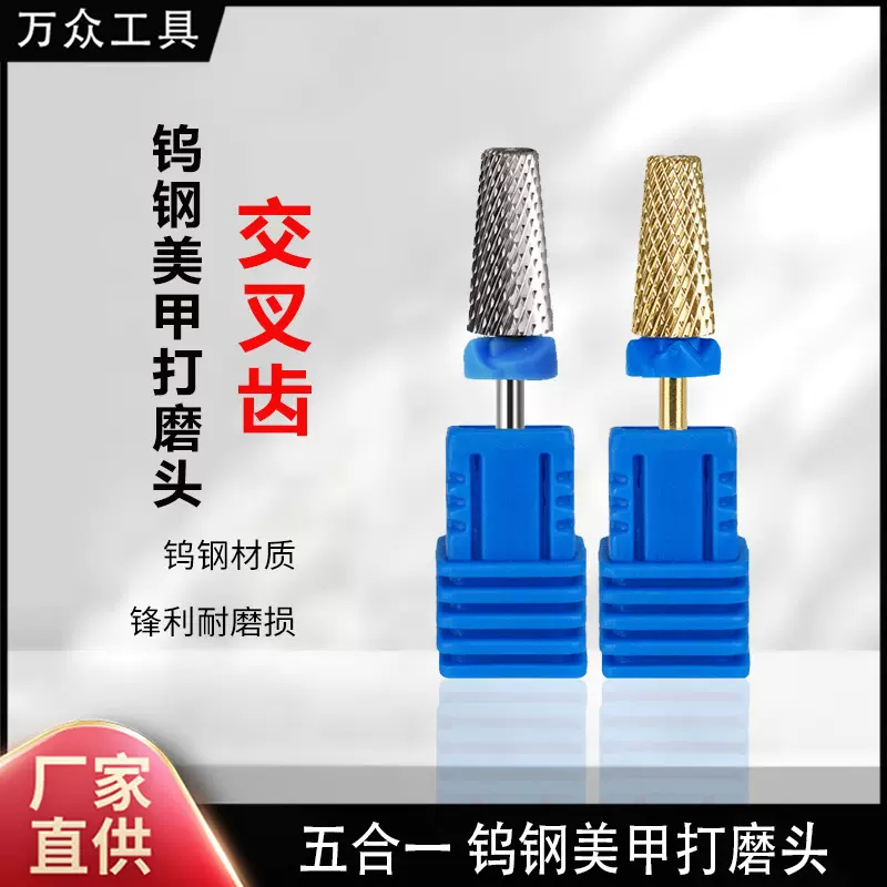 五合一交叉齿美甲打磨头指甲前置处理刻磨钨钢打磨头卸甲钻打磨头