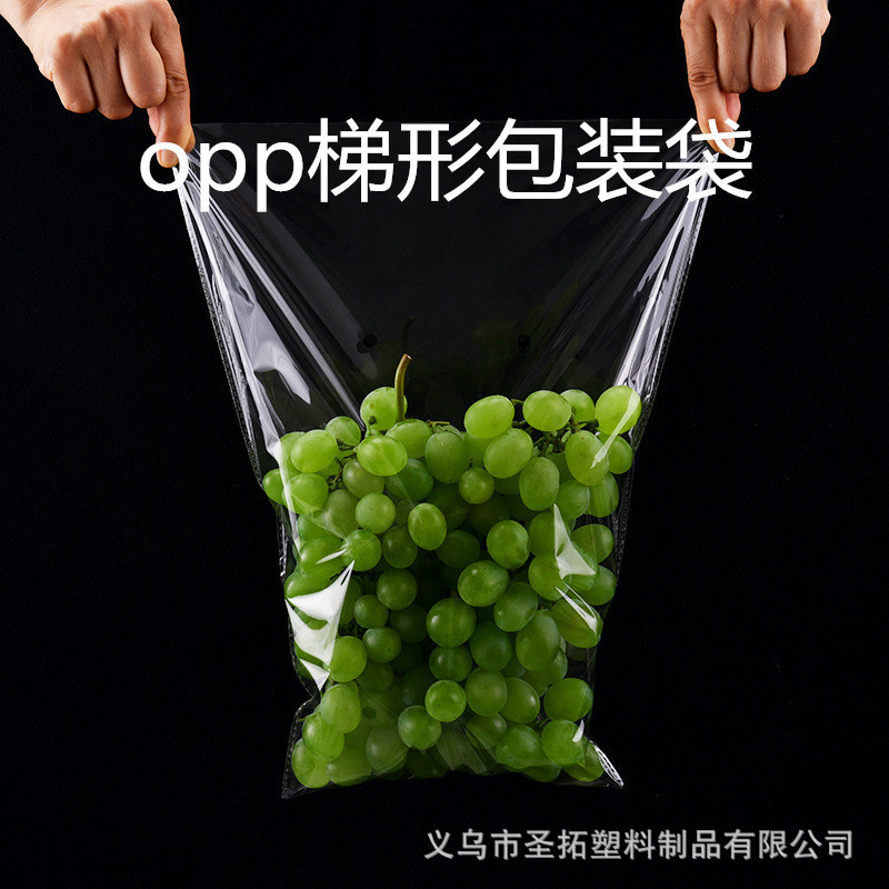 opp梯形袋水果包装袋高透明防雾蔬菜包装袋葡萄袋保鲜袋厂家直销