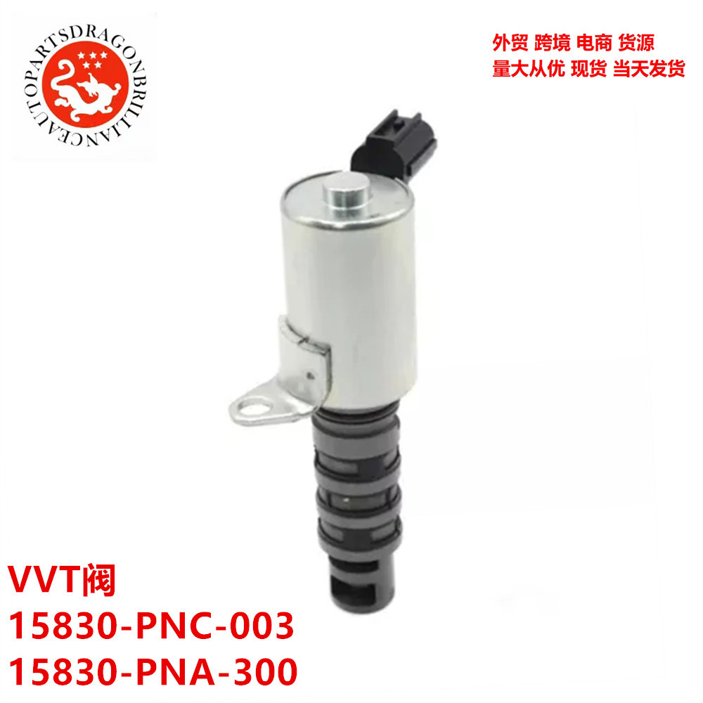 Aplicable a la válvula de control de aceite de Honda Civic VVT15830-PNC - 003 15830-PNA-300