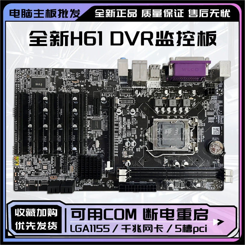 Материнская плата промышленного управления, настольная новая материнская плата H61 DVR для мониторинга безопасности, DDR3, гигабитная сетевая карта, отключение питания, перезапуск, порт COM