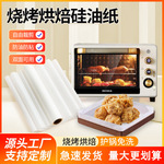 烘焙双面吸油纸烤鱼纸锡纸空气炸锅食品级硅油纸卷油纸烘焙商用