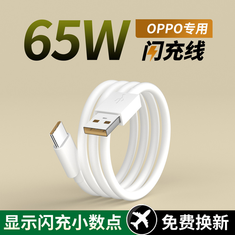 OPPOデータケーブルのオリジナル65wフラッシュ充電Typec0pp0Reno8/7/6/5pro携帯電話FindXを適用|undefined