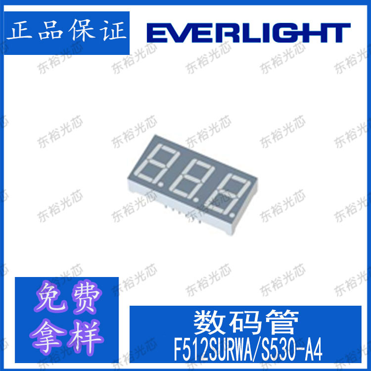 F512SURWA/S530-A4  LED数码管
