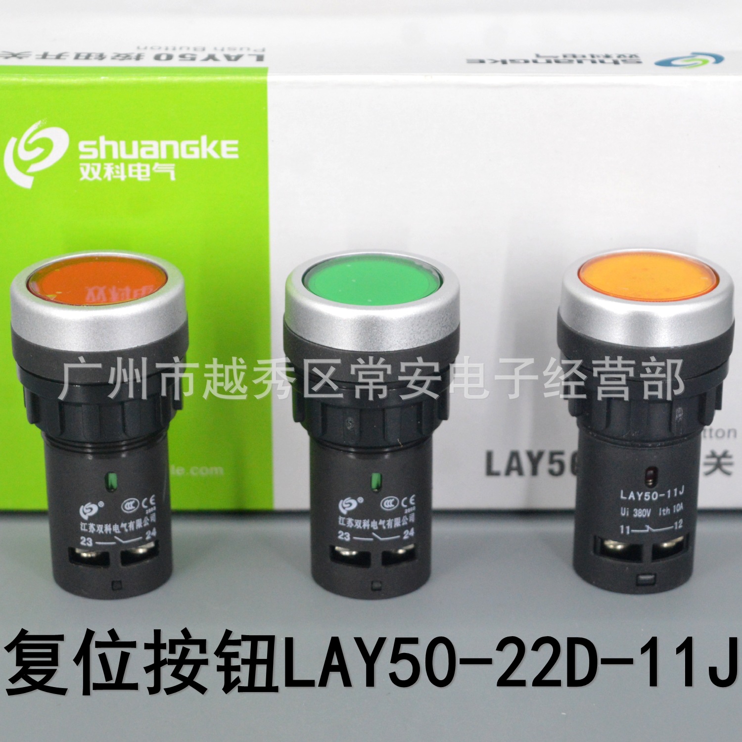 江苏双科 经济型按钮开关 LAY50-22D-11J