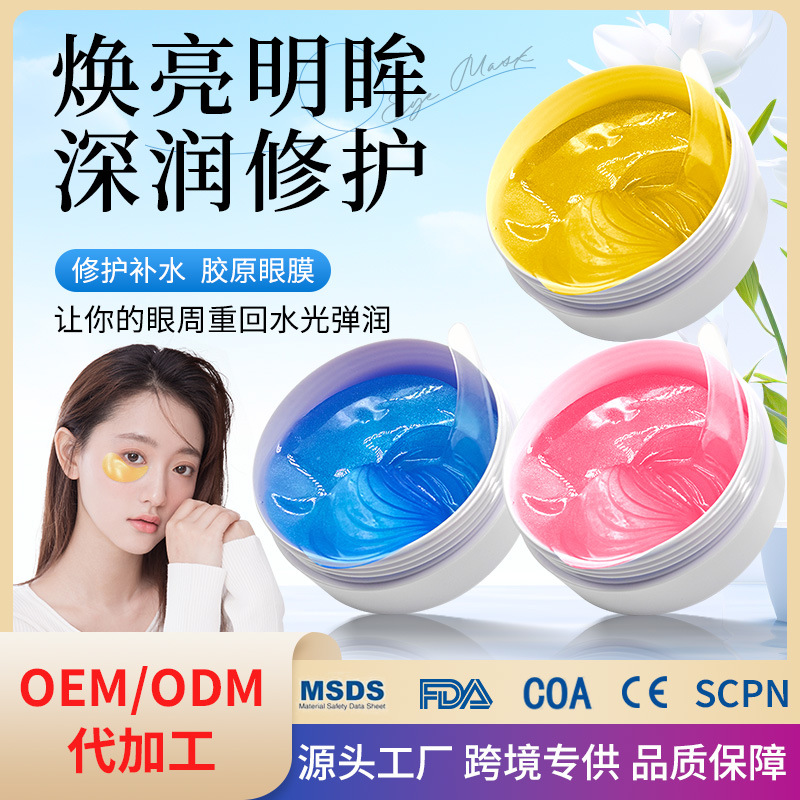 Cross-Border Wholesale of Eye Patches to Reduce Dark Circles, Tighten Fine Lines, Moisturize and Hydrate, Collagen Crystal Eye Patches