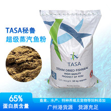 大北农 秘鲁TASA普通级蒸汽鱼粉批发水产猪鸭饲料原料 粗蛋白65%